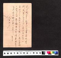 藏品(〔陳廷祥先生收藏系列〕：昭和年間明信片簿(四)〇年11月5日桃園大圳組合張羊高寄總督府交通局道路港灣)的圖片